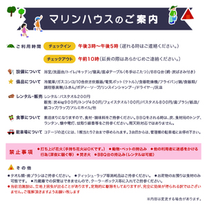 B205-68 御立岬公園コテージ「マリンハウス」宿泊券