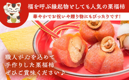 栗福柿15個 / 恵那市 / 良平堂 [AUDB023]
