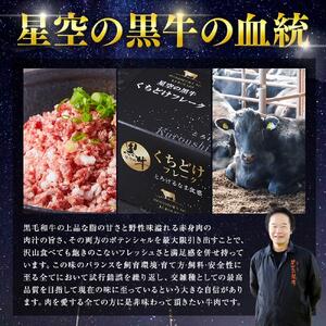 北海道産 星空の黒牛　くちどけフレーク ユッケ 食べ比べ　| ユッケ