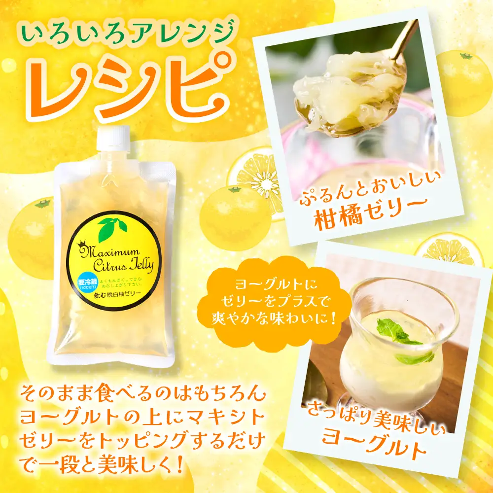 熊本県 八代市産 晩白柚ペースト「マキシト」& 晩白柚ゼリー「マキシトゼリー」『贅沢セット』（合計1280g）ばんぺいゆ 柑橘 手作り ペースト ジャム フルーツソース ジュレ ピューレ 炭酸割り アイス ヨーグルト トースト パンケーキ ゼリー さっぱり