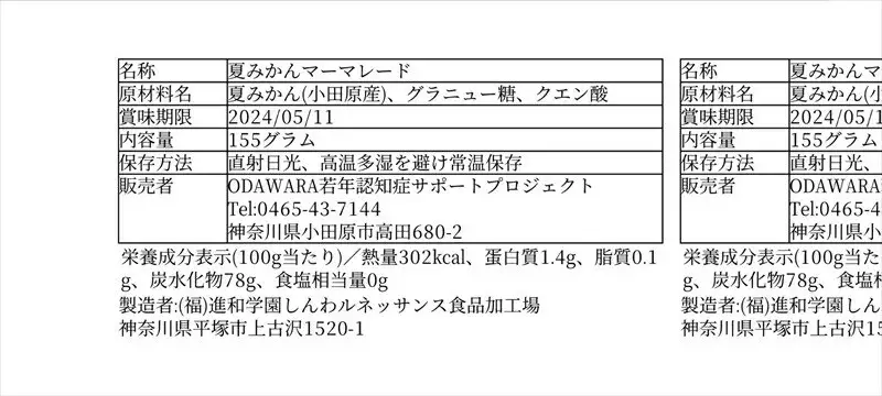  「小田原」 夏みかんマーマレード2個入り【夏みかん みかん マーマレード ジャム 神奈川 小田原 ジャム ジャム】