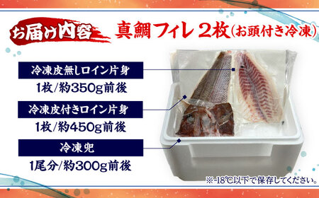 愛媛県産養殖真鯛フィレ2枚 BKBA001