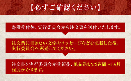 祝い凧 ＜メッセージ凧＞ 1統 BKBF001 凧