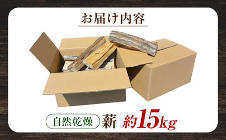 内子町産クヌギ・ナラ使用 自然乾燥『薪』(約15kg) BKAN001