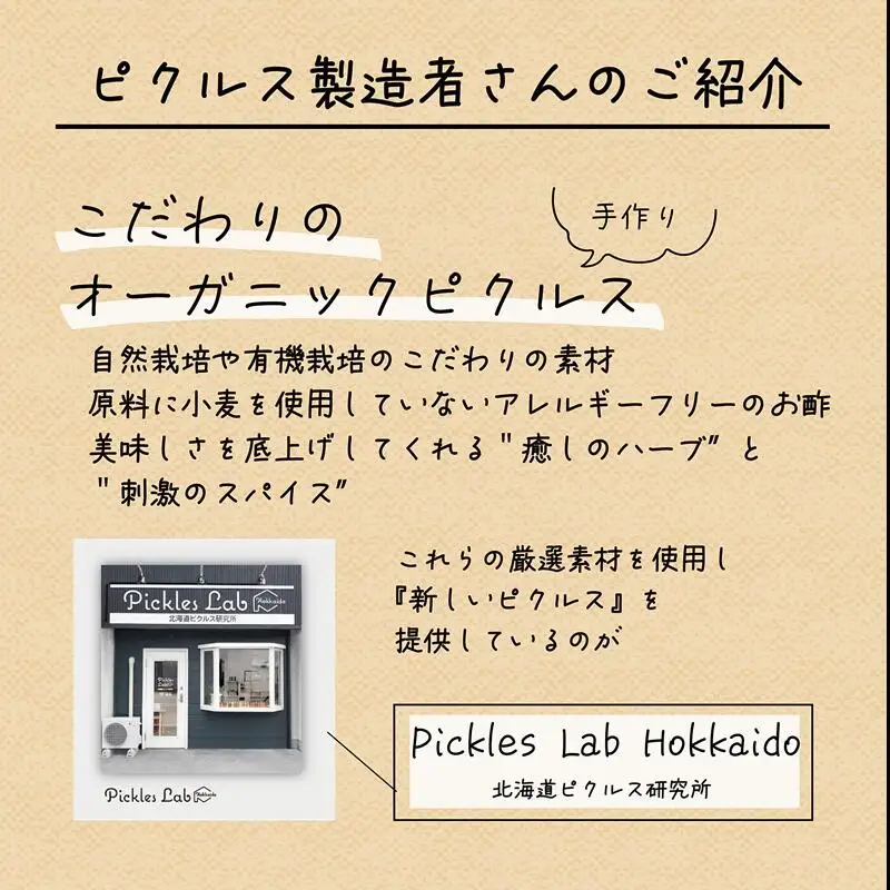 ＜マダムのすづけ　黒千石大豆　1本＞乙部町産黒千石使用の大豆のピクルス