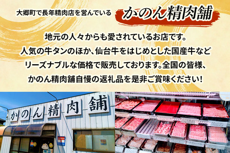 [仙台名物] かのん精肉舗 昭和の懐かしい 薄切り牛タン 300g [0239]