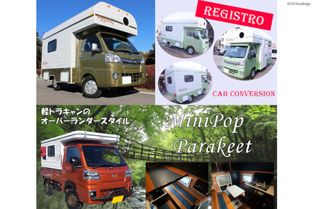 M.Y.Sミスティック キャンピングカー 商品券 90万円分 / ミスティックプランニング / 山梨県 韮崎市 [20741364] キャンパー アウトドア キャンプ 車中泊 車 クルマ オーダーメイド オリジナルモデル 車両 国内生産 特殊車両