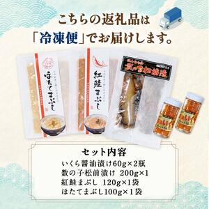 ぷちぷちフレーク ( サケ・ホタテ )＆ いくら 醤油漬 ・ 数の子 松前漬 BOX 紅鮭 帆立 いくら ごはんのおかず 珍味 F5F-0129