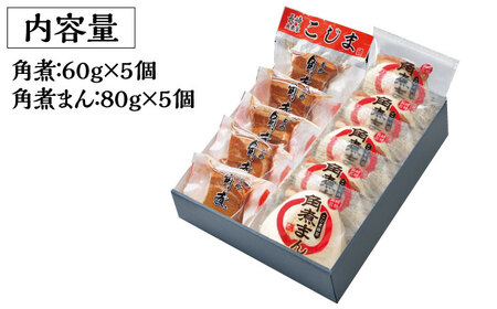 とろけるおいしさ！長崎 角煮・角煮まん 詰合せ（ 角煮 60g×5個、角煮まん 80g×5個 ）/ 角煮まんじゅう セット 中華 / 南島原市 / ふるさと企画 [SBA039]