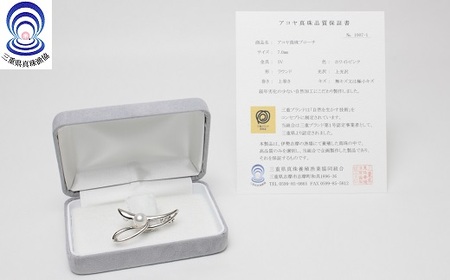 【070-23】三重ブランド　アコヤ真珠　7.0ﾐﾘ　ブローチ