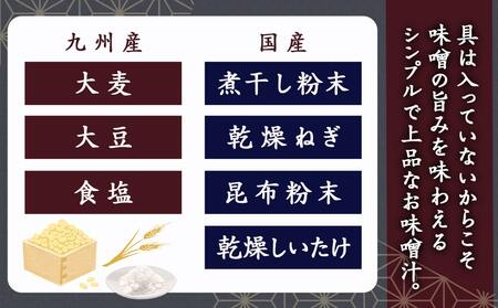 旅のお供に～即席みそ汁25食＋味噌茶漬け5袋セット_MJ-F201_(都城市) みそ汁 味噌茶漬け 25袋 5袋