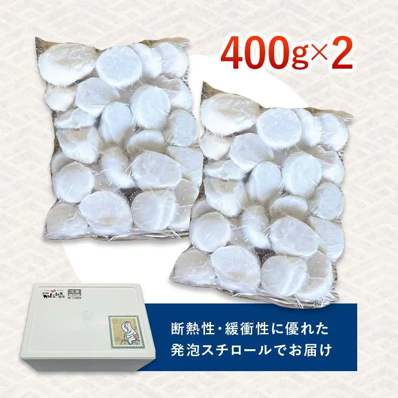 北海道産・訳あり ほたて(A)フレーク 400g×2 ほたて 魚介 魚介類 海鮮 貝 ホタテ