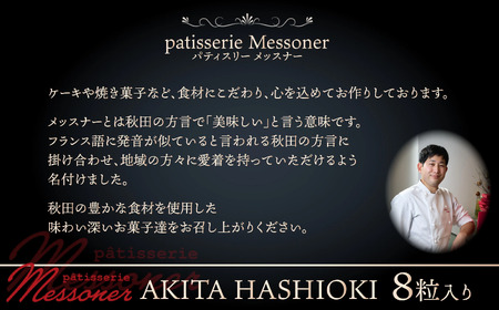 秋田県産の食材を使用したオリジナルショコラ AKITA HASHIOKI　60P5601