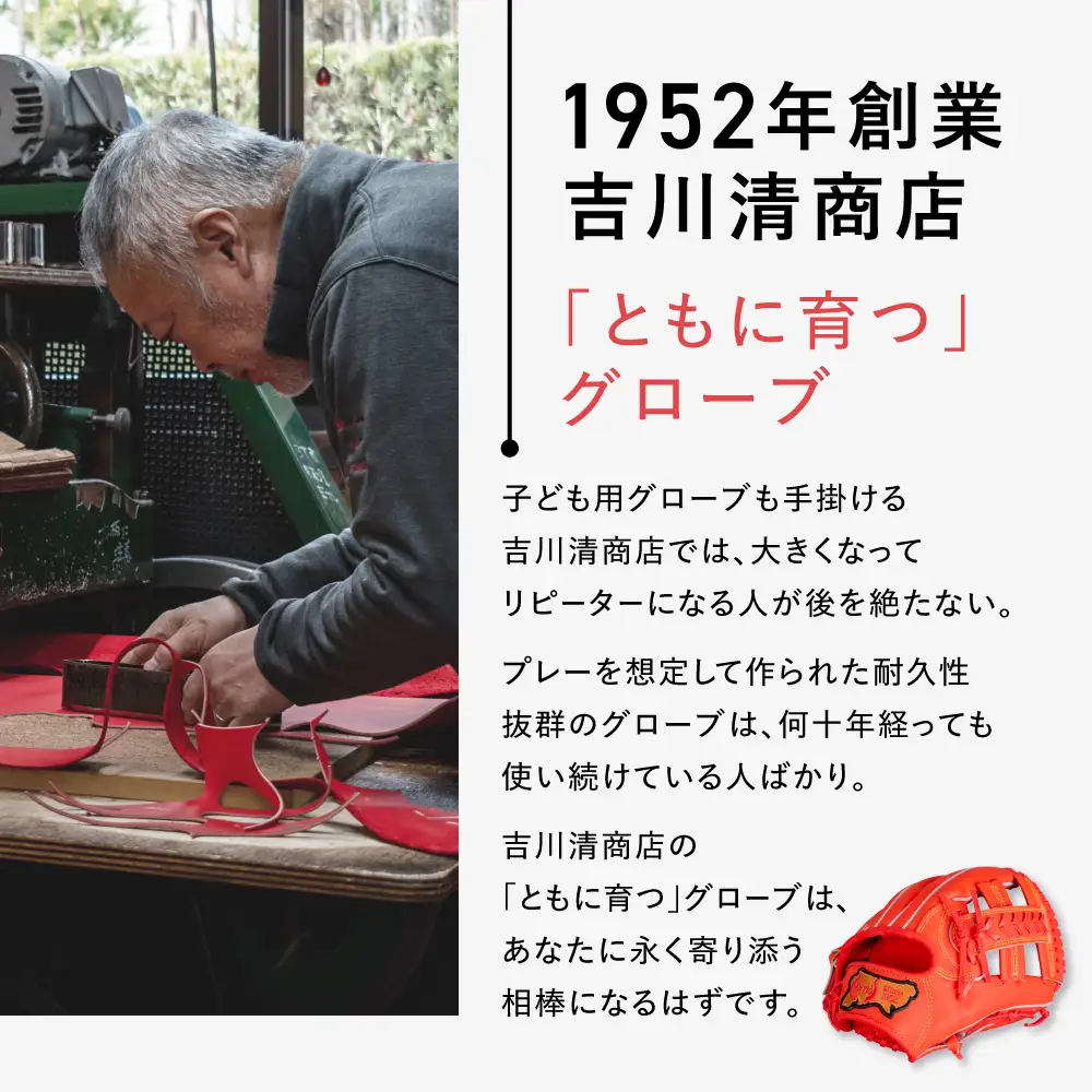 子ども 用 少年 少女 軟式 野球 グローブ 【 吉川清商店　bro's 】