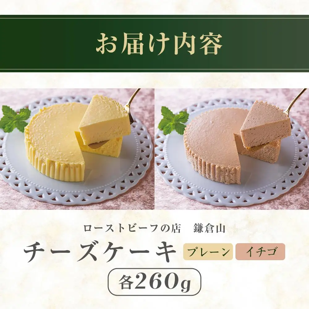 鎌倉山 チーズケーキ詰合せ | スイーツ チーズケーキ 詰め合わせ セット 人気 おすすめ 洋菓子 手作り スイーツギフト プレゼント 濃厚  送料無料 神奈川 鎌倉 チーズケーキ