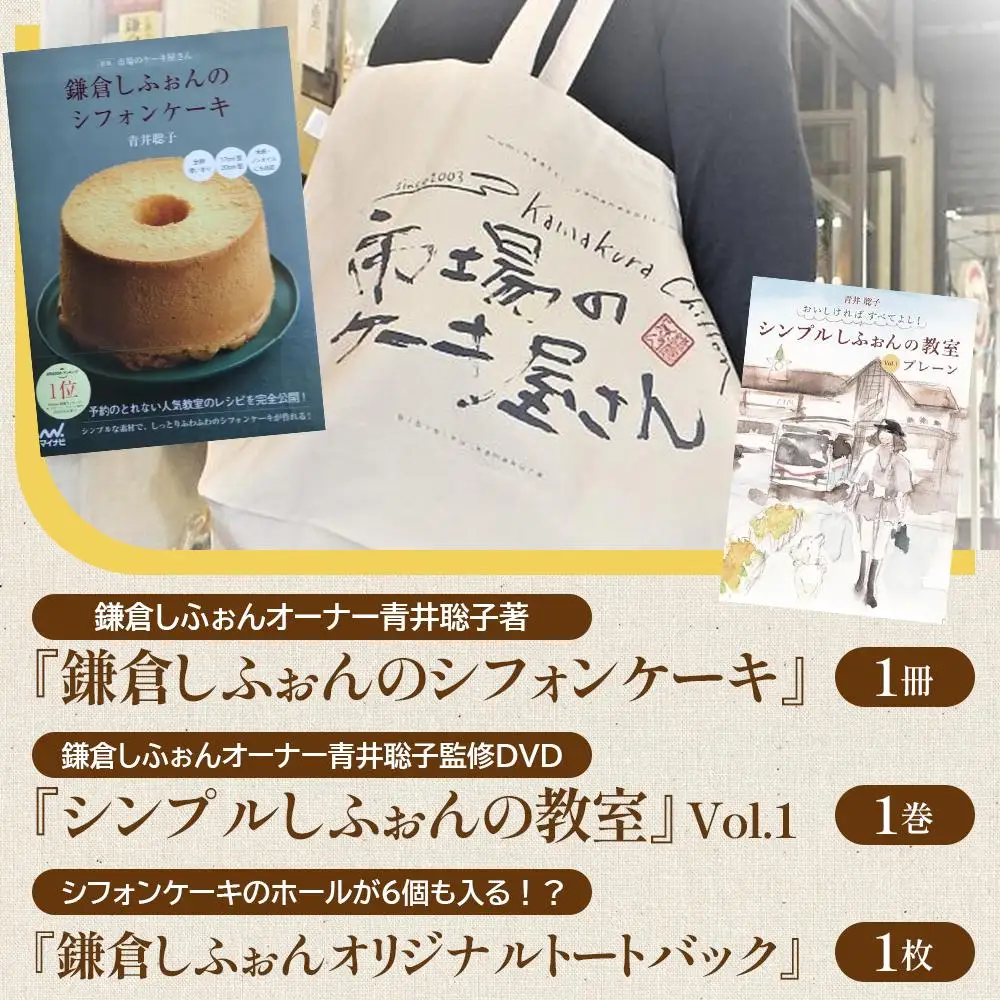 鎌倉しふぉん　お楽しみバラエティーセット【配送不可地域：離島・諸島】 ｜ ケーキ シフォンケーキ シフォン スイーツ お菓子 おかし 洋菓子 お取り寄せ ケーキ通販 人気 おすすめ デザート ギフト プレゼント 食べ比べ ふわふわ 送料無料 神奈川 鎌倉 ケーキ