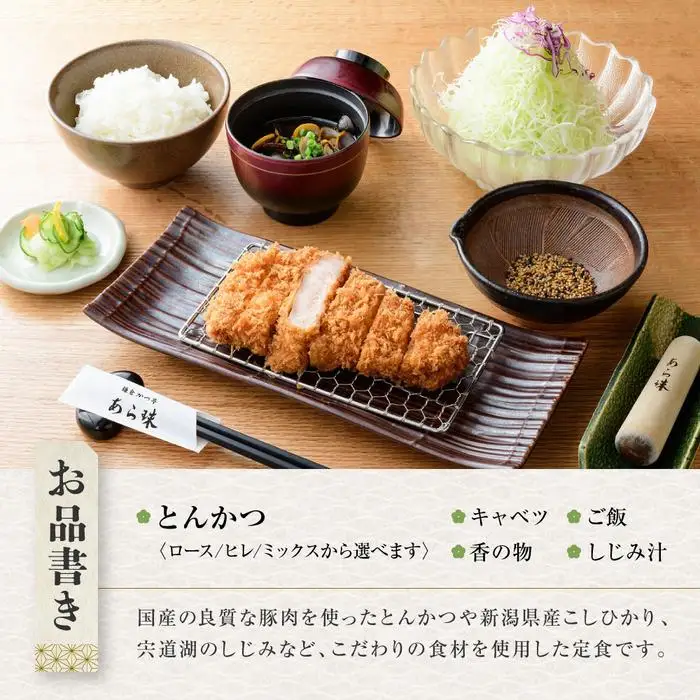 鎌倉かつ亭あら珠総本店のとんかつ定食（ペア） ｜ お食事券 食事券 チケット ペア うなぎ レストラン お店 旅行 観光 トラベル ランチ ディナー 人気 おススメ プレゼント ギフト券 グルメ 送料無料 鎌倉 神奈川 食事券
