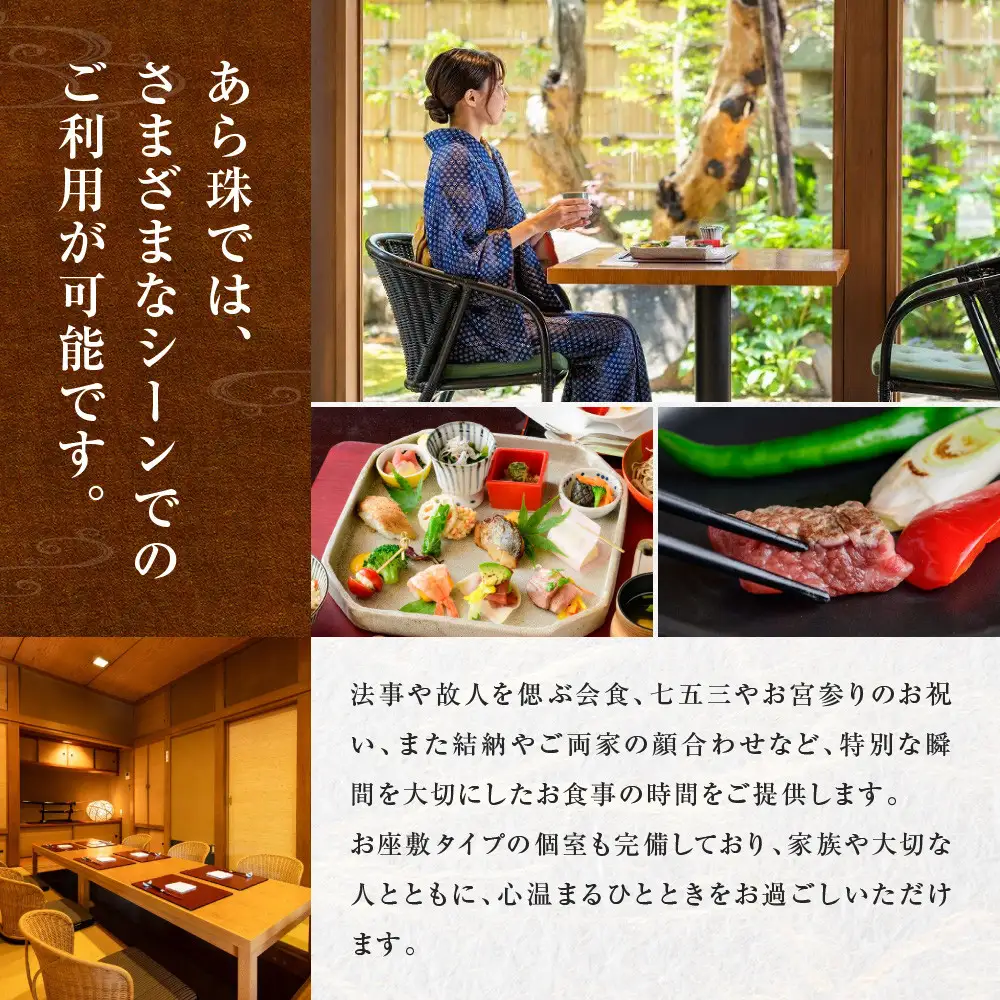 季節料理　あら珠の季節会席ペア券（ディナー）