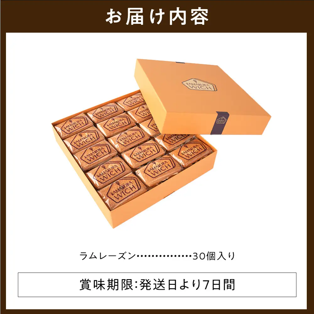 鎌倉ウィッチ「鎌倉ウィッチ（ラムレーズン） 30個入」