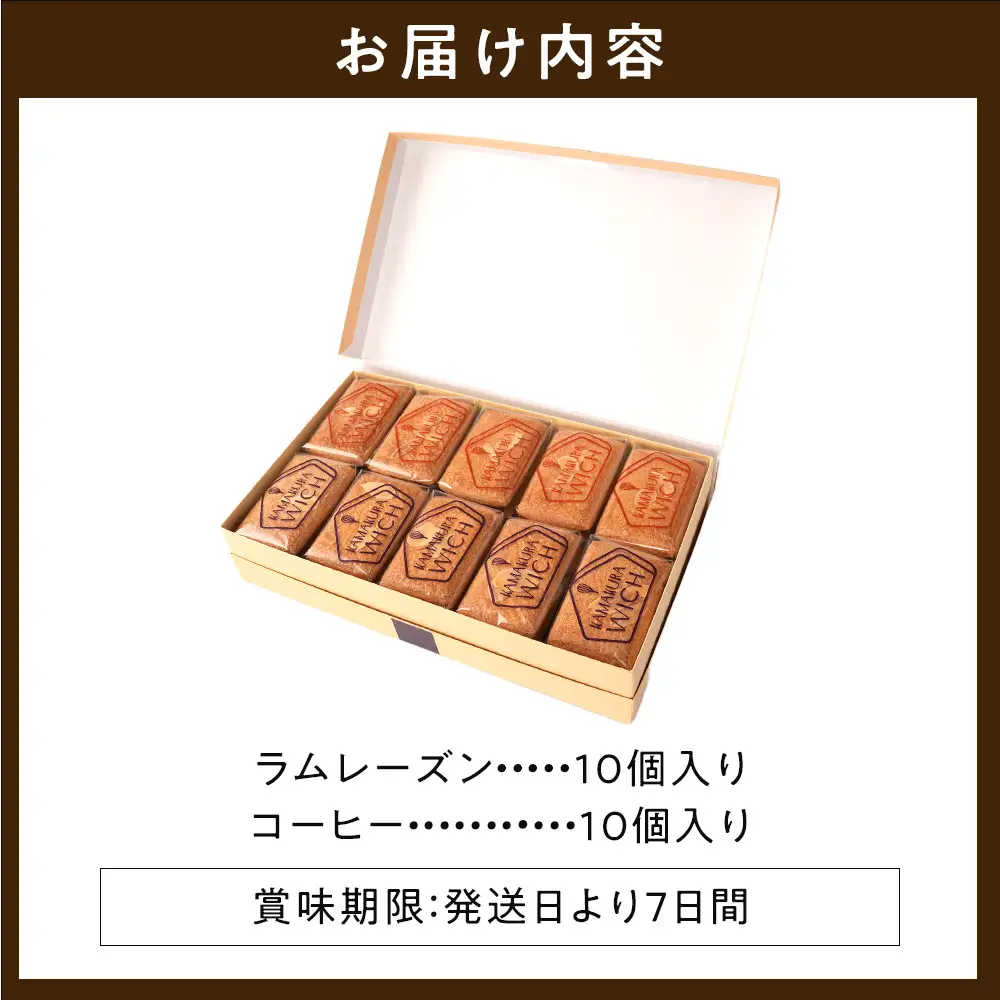 鎌倉ウィッチ「鎌倉ウィッチアソート 20個入（ラムレーズン 10個・コーヒー 10個）」
