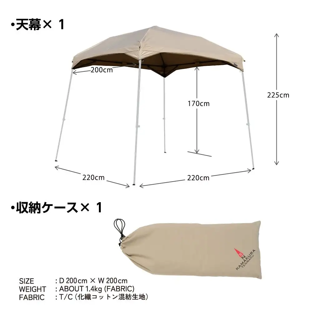 【鎌倉天幕】CAMP CUSTOM 220TC 自立式・四脚・組立式 タープ ＆フレームセット KTM220 / KTFM220-BK
