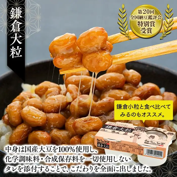 鎌倉山納豆セット　KN-2　【配送不可地域：沖縄県・離島】