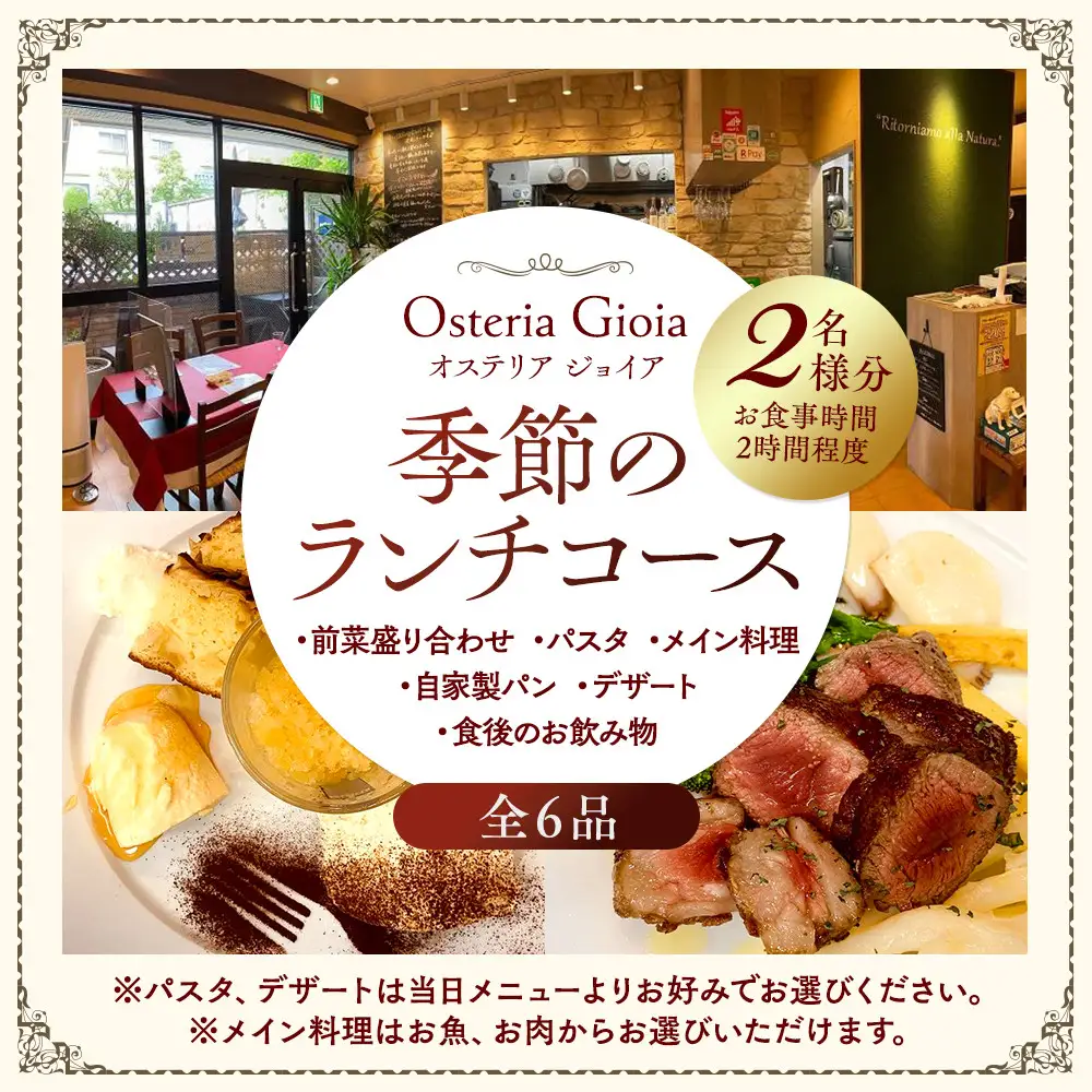 ジョイア季節のランチコースペア券 | 食事券 イタリアン ランチ コース ペア利用 人気 おすすめ 記念日 デート 高級感 送料無料 神奈川 鎌倉 食事券