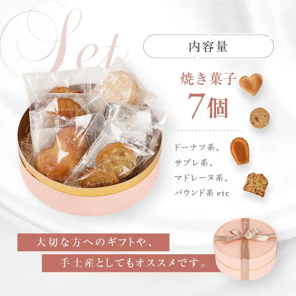 ル・ミリュウ鎌倉山「焼き菓子詰め合わせ7個」 | スイーツ ドーナツ サブレ マドレーヌ パウンドケーキ 焼き菓子 詰め合わせ セット お菓子 デザート ギフト 贈答 美味しい 人気 おすすめ 送料無料 神奈川 鎌倉 ドーナツ
