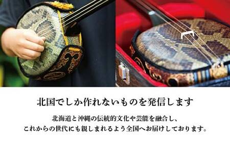 えぞ三弦　樫(えぞ鹿の皮使用)薄茶 釧路 弦楽器 楽器 エゾ鹿 エゾシカ 蝦夷 釧路市 F4F-8898