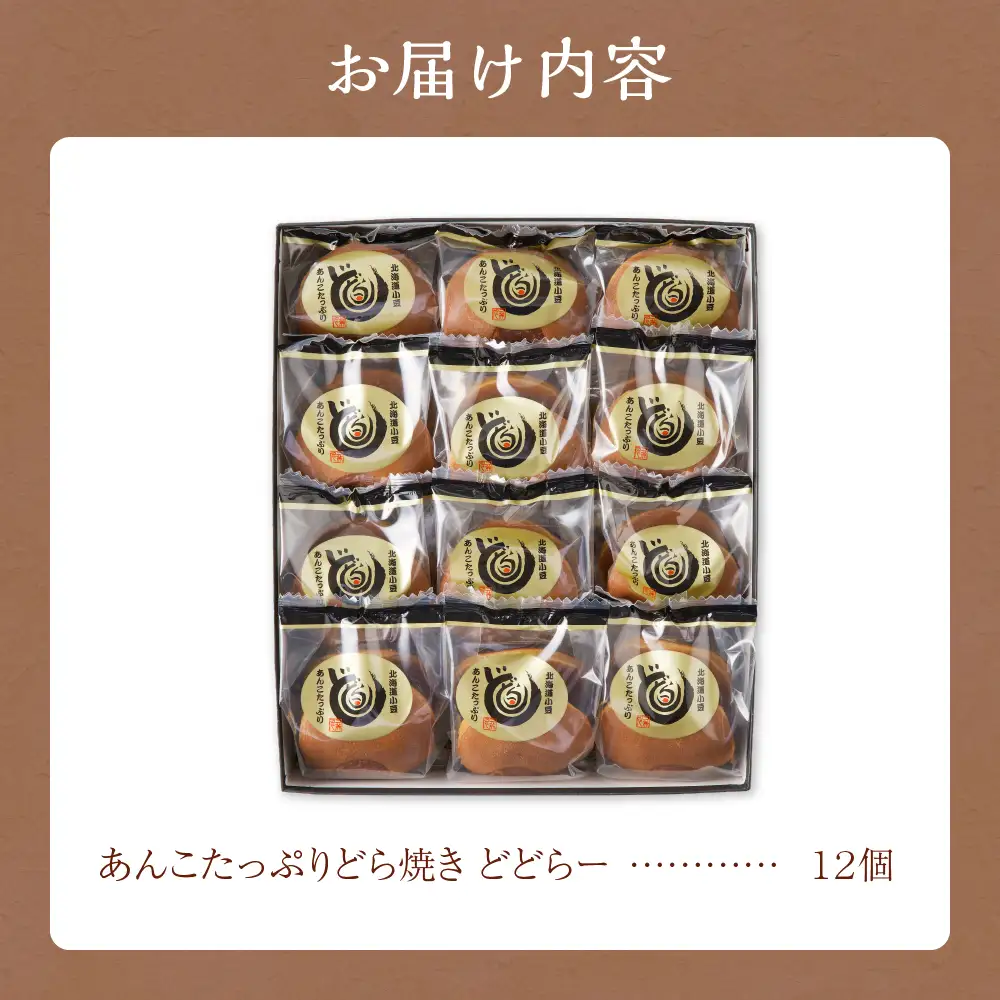 《 驚きの厚さ !! 》 どら焼き あんこ たっぷり どどらー 12個  和菓子