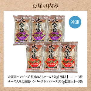 北海道ハンバーグセット