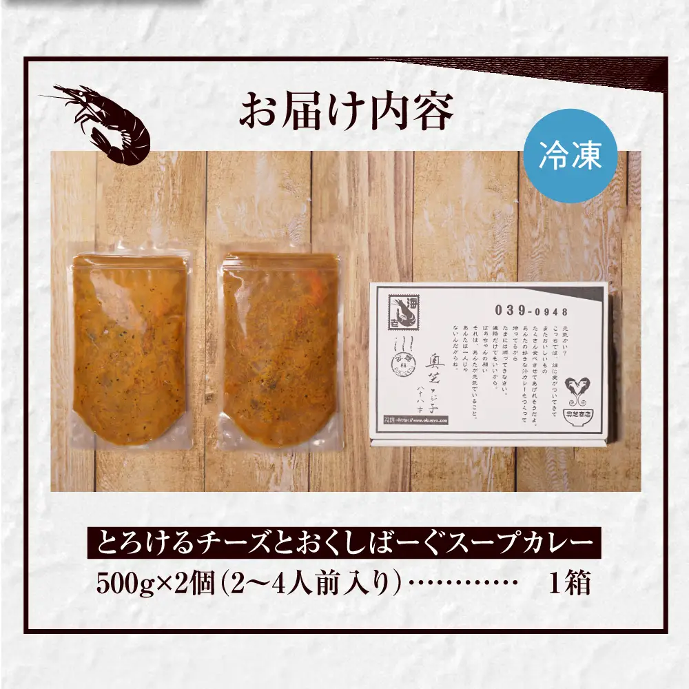 奥芝商店 とろけるチーズとおくしばーぐのスープカレー | 人気 ハンバーグ 海老 出汁 カレー 北海道 札幌市