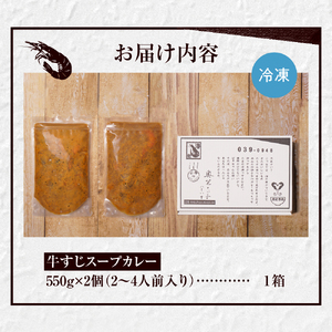 みんなで美人！奥芝商店 コラーゲン牛すじスープカレー【550g×2個／2~4人前入り】　北海道 レトルト 人気 札幌