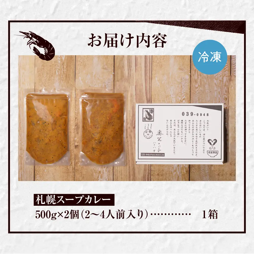 北の街からお届け！熟成骨付き鶏の札幌スープカレー【500g×2個／2~4人前入り】北海道 レトルト 人気 札幌