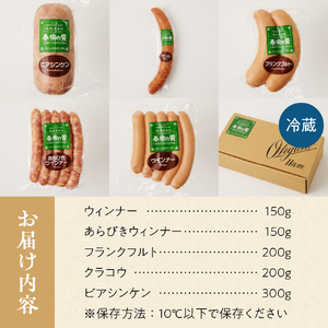【北大との共同開発】ソーセージ 「春楡の饗」 (エルムのもてなし) ソーセージ詰め合わせ