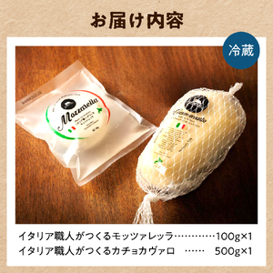 ★金賞受賞★ ファットリアビオ 北海道 イタリア職人が作る チーズ セット カチョカヴァロ と モッツァレラ チーズ 2種 計600g 冷蔵便 ブロック 乳製品 お取り寄せ グルメ 食べ比べ 北海道 札幌市