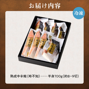 鮮度の良い時不知鮭だけを厳選！鮭乃丸亀　熟成中辛鮭（活〆時不知）切身