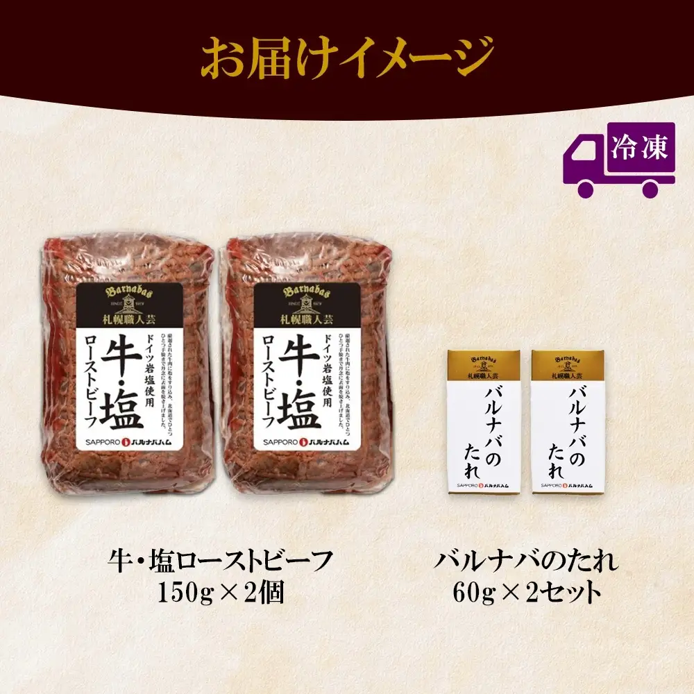 牛・塩ローストビーフ150g×2個