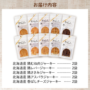 ワンちゃん大喜び！北海道産地鶏と野菜の完全無添加ジャーキーセット（５種類×２袋） ペット おやつ  愛犬