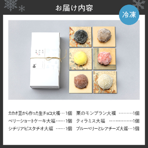 スイーツ大福6種セット | 和菓子 おもち えにかいたもち 北海道 札幌市