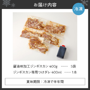 醤油味ジンギスカン2kg【ジンギスカン専用くろひめタレ付き】成吉思汗