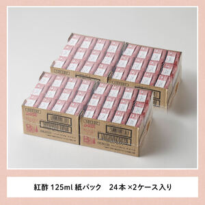 サンA 紅酢（機能性表示食品）125ml 紙パック 48本入り【飲料 ガラクトオリゴ糖 ビフィズス菌 腸内環境 便通改善 酢 紅酢】
