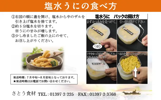 【令和8年発送先行予約】塩水うに 80g×2パック