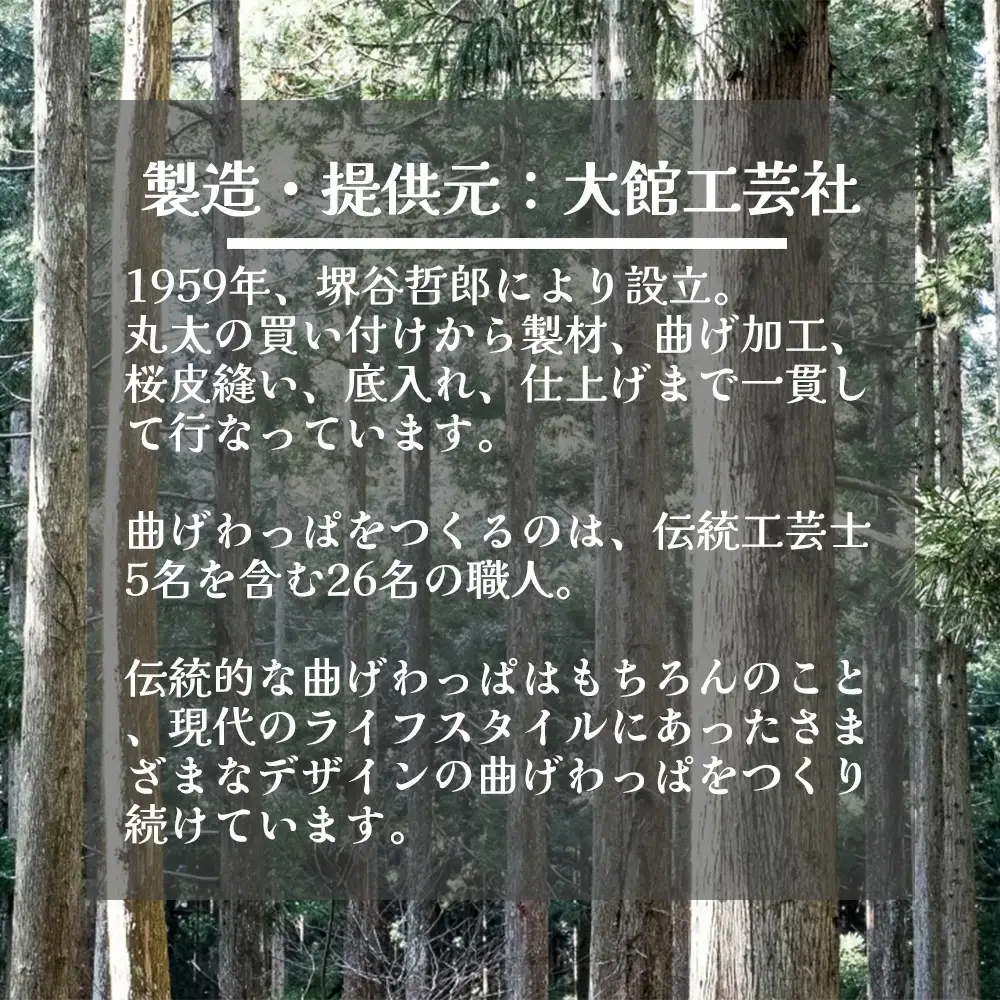 45P6001　【大館まげわっぱ】曲げぐい呑み【配送日指定不可】