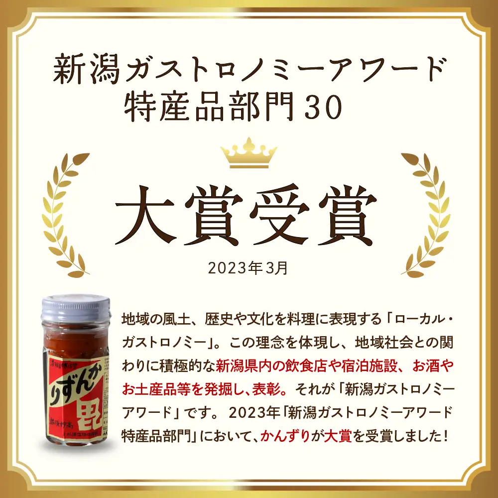 かんずり２点セット 酒盗 発酵食品 唐辛子 新潟県 妙高市 香辛料