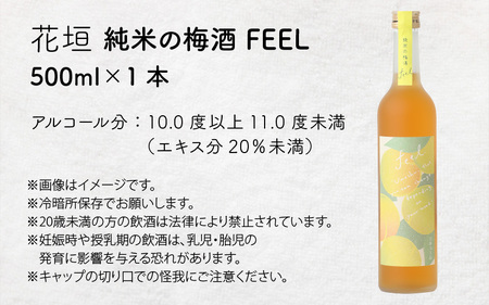 花垣 純米の梅酒 FEEL 500ml