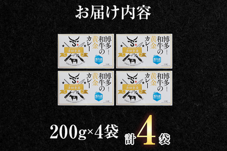 博多和牛 黄金カレー 博多和牛 牛肉 カレー カレーライス ご飯 お取り寄せ 福岡 グルメ