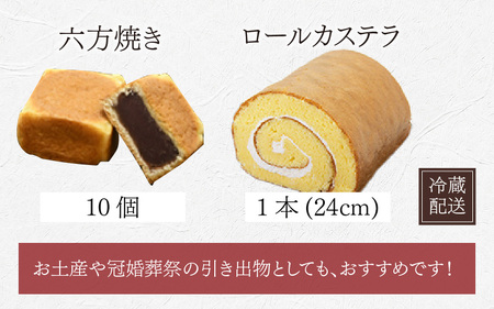 老舗菓子処 大次郎 六方焼 ロールカステラ セット｜ 和菓子 あんこ スイーツ 個包装 ギフト 銘菓 和菓子