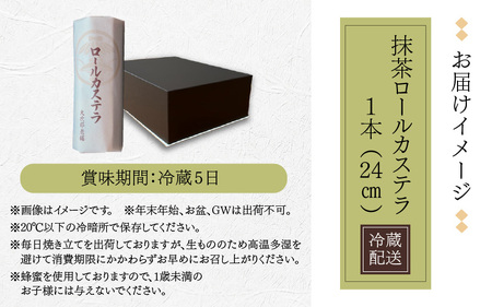 スイーツ　老舗菓子処「大次郎」　抹茶ロールカステラ　バタークリーム　抹茶ロールカステラ　ギフト