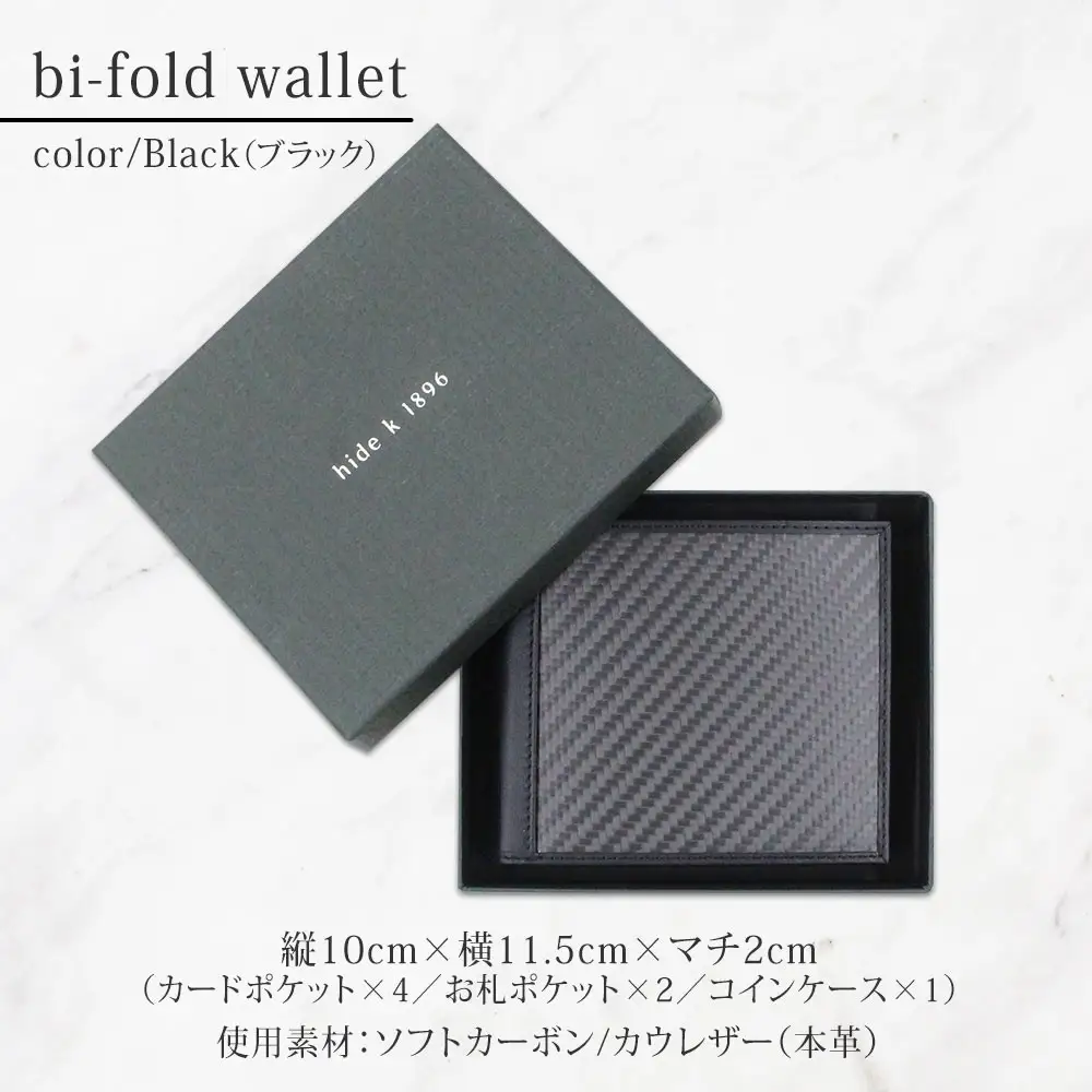 hide k 1896 ソフトカーボン バイフォールド ウォレット 二つ折り財布【ブラック】bi-fold wallet 11.5cm×10cm×2cm メンズ財布 サイフ 札入れ カード コインケース 本革 カウレザー 長野県長野市 | 財布 レザー ウォレット 革財布 人気 おすすめ ウォレット 小物 ファッション雑貨 プレゼント ギフト おしゃれ 送料無料 長野市 信州 信濃 ふるさと納税